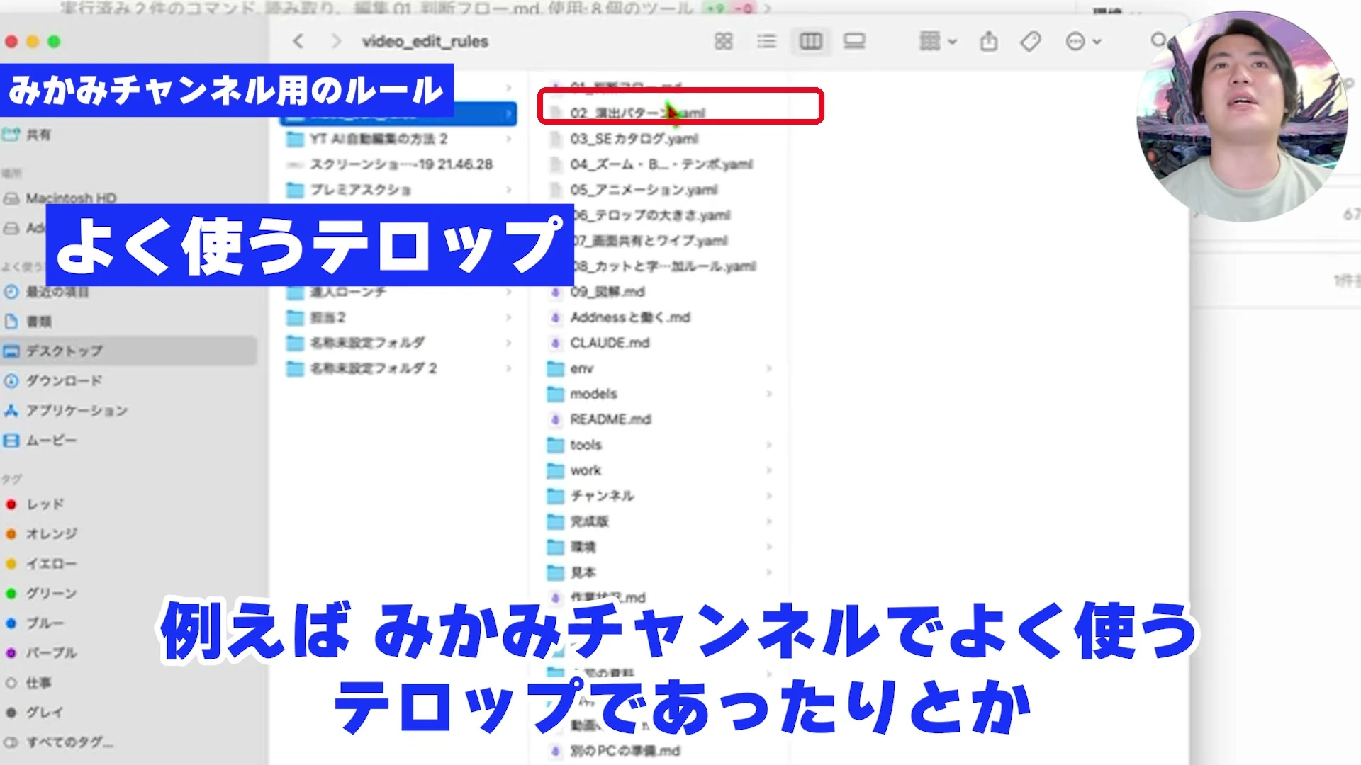 動画編集のルールが入ったフォルダが開かれ、番号付きのファイルが並んだ動画の場面