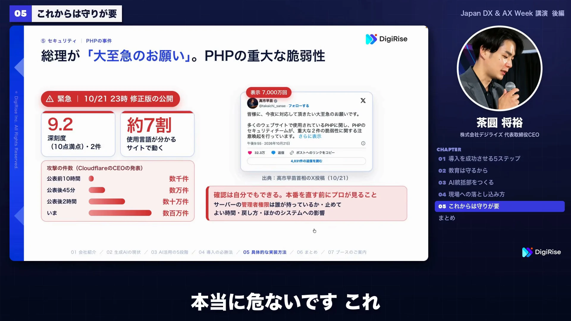 PHPの重大な脆弱性を知らせるスライド。深刻度と攻撃件数の推移が映る動画の場面