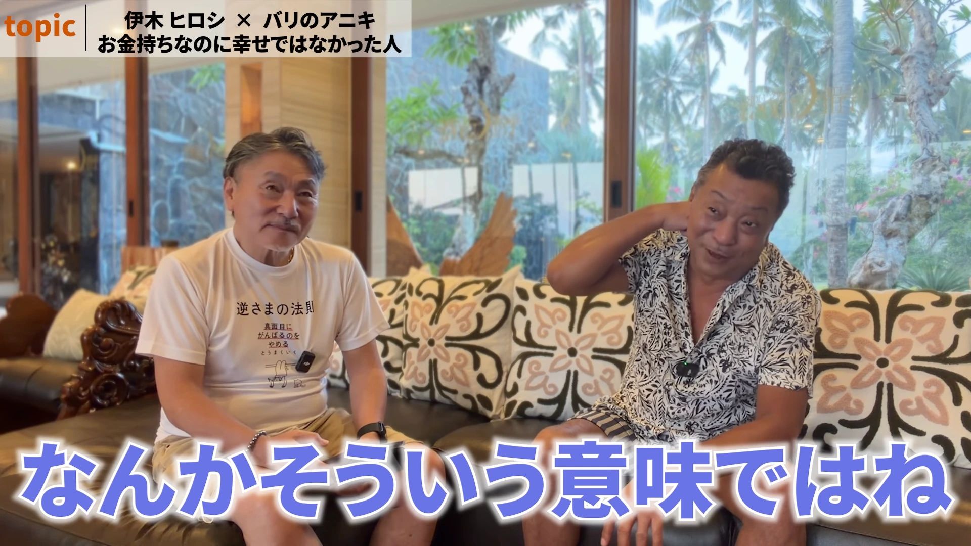 お金持ちなのに幸せではなかった人について、二人が話している動画の場面
