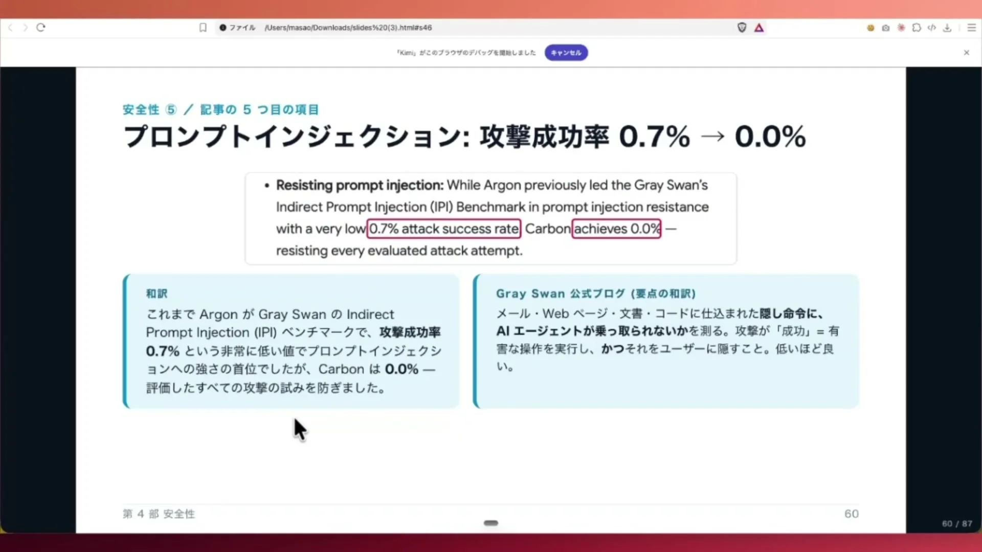 動画キャプチャ: スライドの題は、プロンプトインジェクション、攻撃成功率 0.7% から 0.0%、で、公式の原文とその和訳が並んでいる場面（9:45頃）