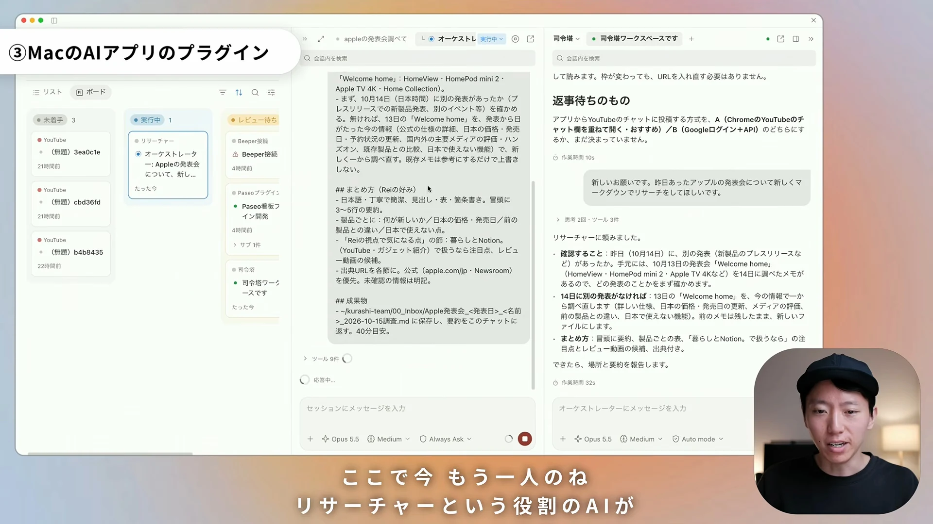 MacのAIアプリのプラグイン、と書かれた動画の場面。タスクのボードと、司令塔のAIとのやり取りが並び、右下にReiさんが映っている