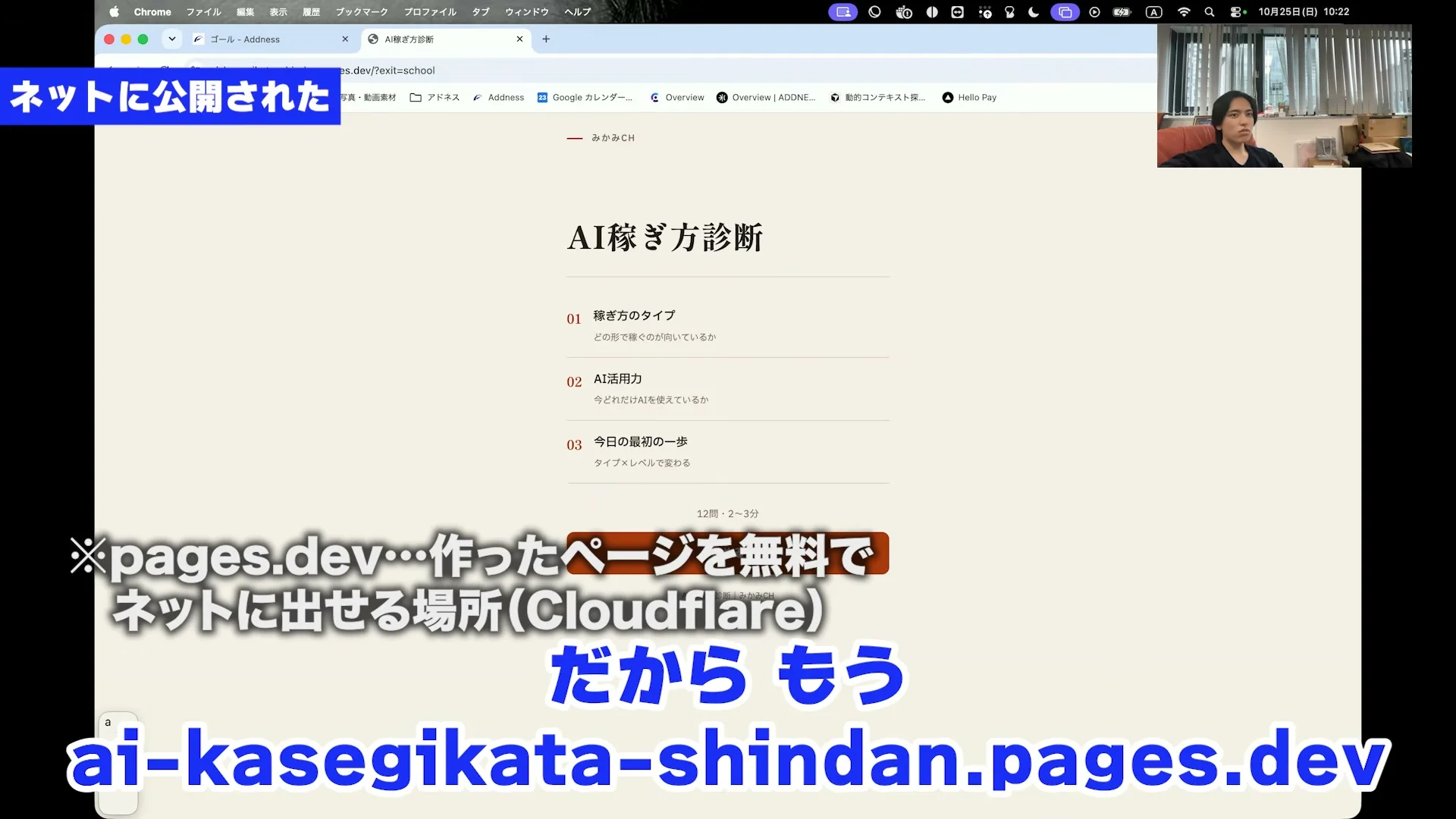 動画キャプチャ: ネットに公開されたAI稼ぎ方診断のページ。稼ぎ方のタイプ、AI活用力、今日の最初の一歩の3項目と、12問・2〜3分の表示（9:55頃）