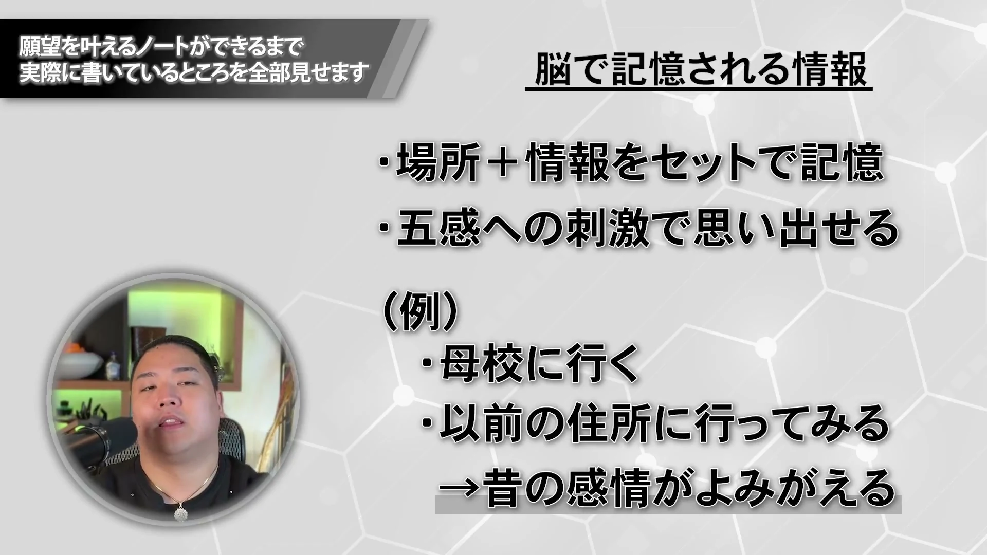 脳で記憶される情報という題のスライドが映る動画の場面