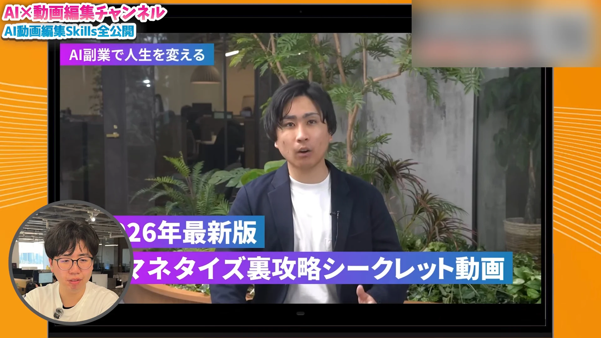 スーツ姿の男性が話し、画面にAI副業で人生を変える、マネタイズ裏攻略シークレット動画のテロップが重なる完成サンプル動画の画面