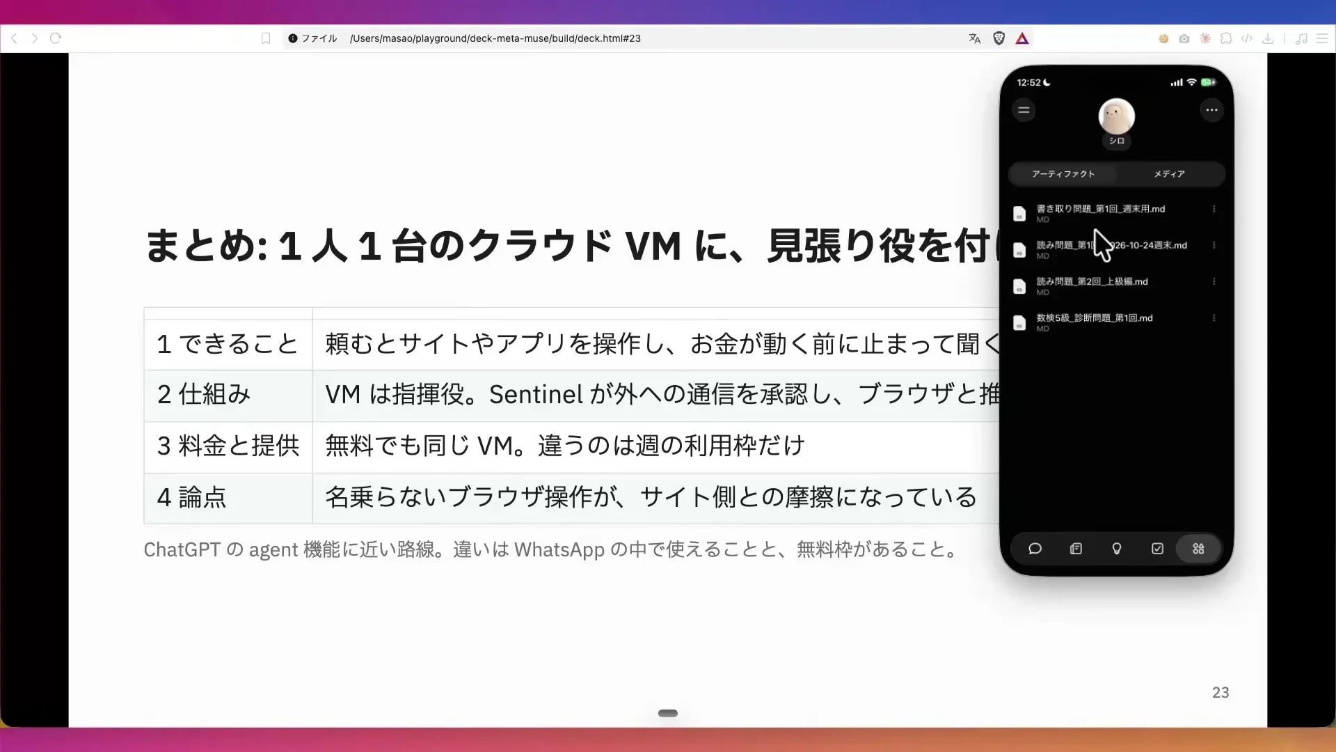 スライドの右側にiPhoneのシステムファイルの一覧が映る動画の場面