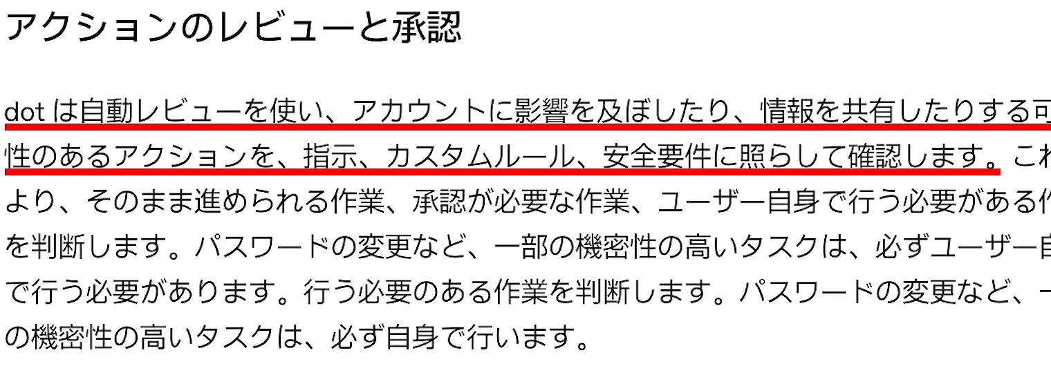 OpenAIの公式ページ、アクションのレビューと承認の説明