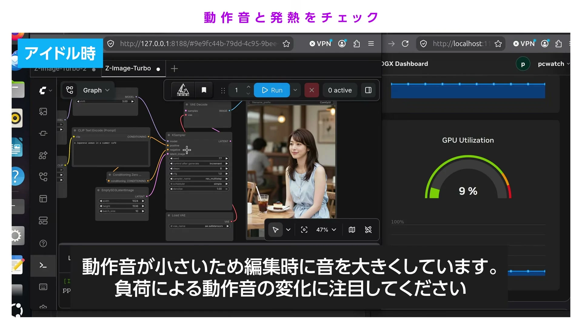 アイドル時の動作音と発熱をチェックする場面。ComfyUIとDGXダッシュボードが並び、動作音の変化に注目するよう促すテロップが出る動画の場面