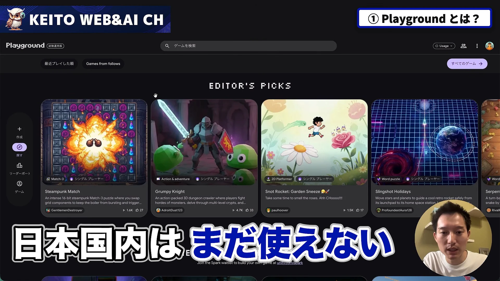 動画キャプチャ: Playground のトップ画面。EDITOR'S PICKS に並ぶAI製のゲームと、日本国内はまだ使えない、というテロップ