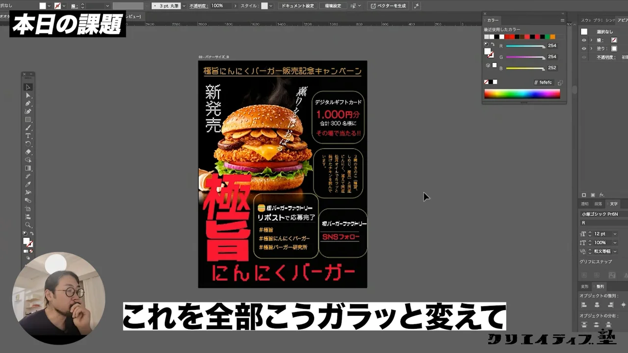 動画の画面。デザインソフトの中に、直す前の縦長の広告画像が表示され、画面の左上のテロップに本日の課題と出ている