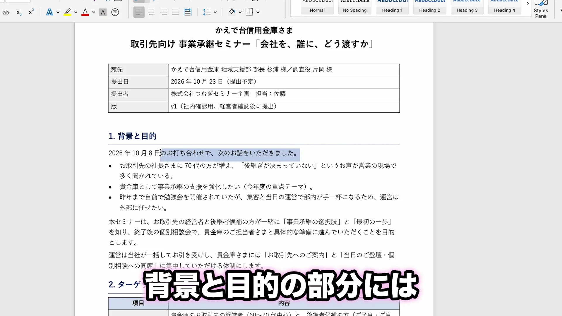営業のAI社員が企画書を作る画面が映る動画の場面