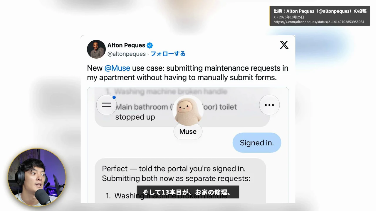 修理依頼をMuseに出させた投稿の画面