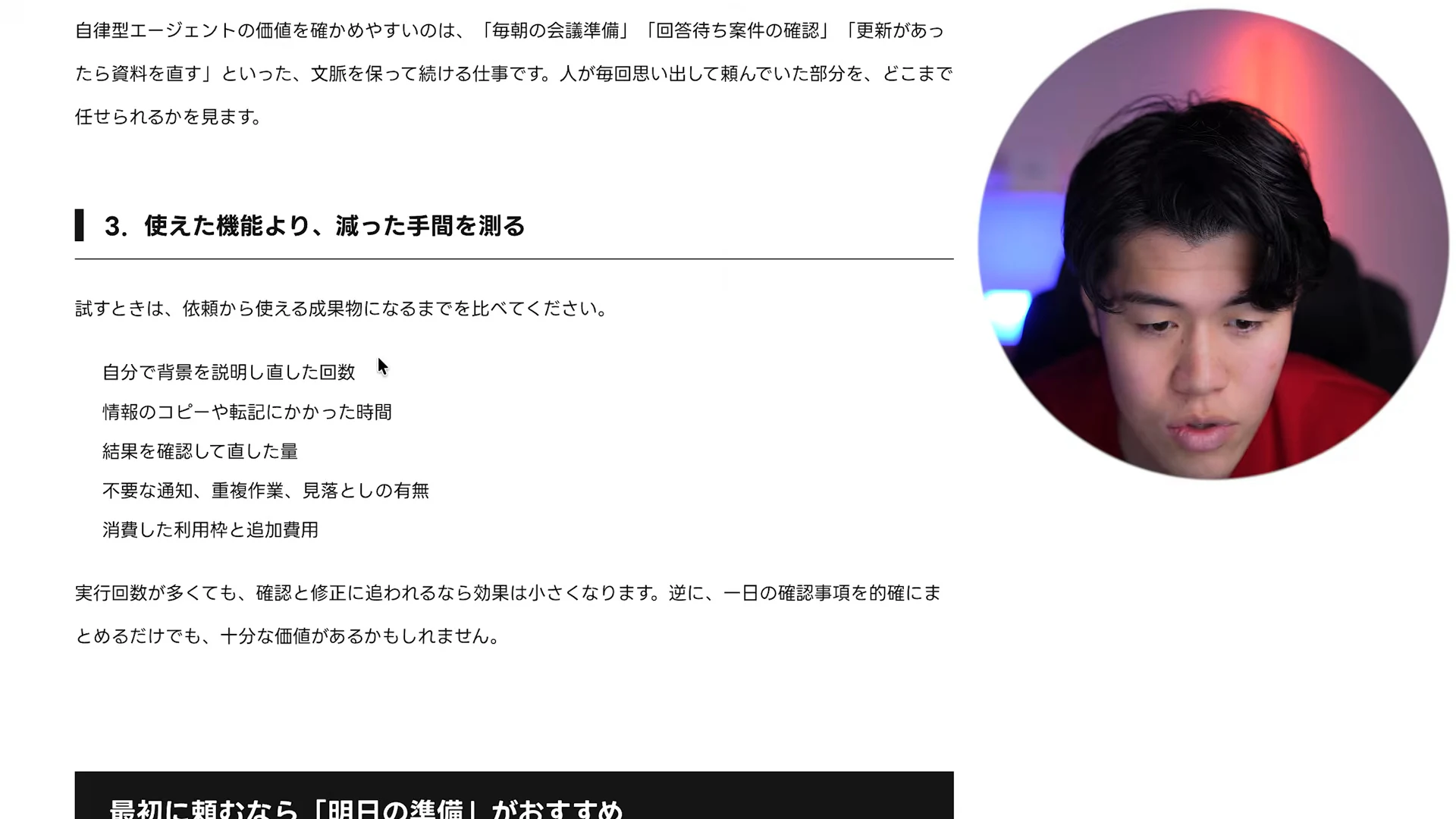 動画の画面。使えた機能より、減った手間を測る、と書かれ、五つの項目が並ぶ箇所