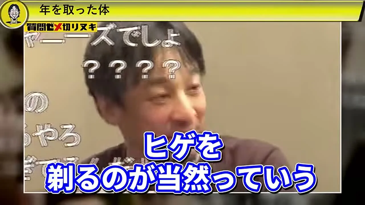 動画の画面。ひろゆきさんが笑顔で話す映像の下に、ヒゲを剃るのが当然っていう、という字幕が出ている場面