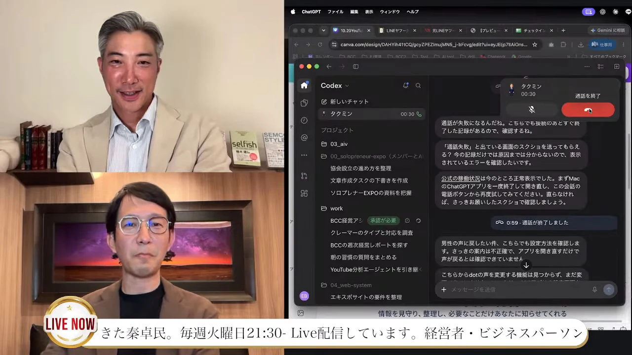 動画の画面。ChatGPTアプリでdotsと通話中。通話時間が表示されている