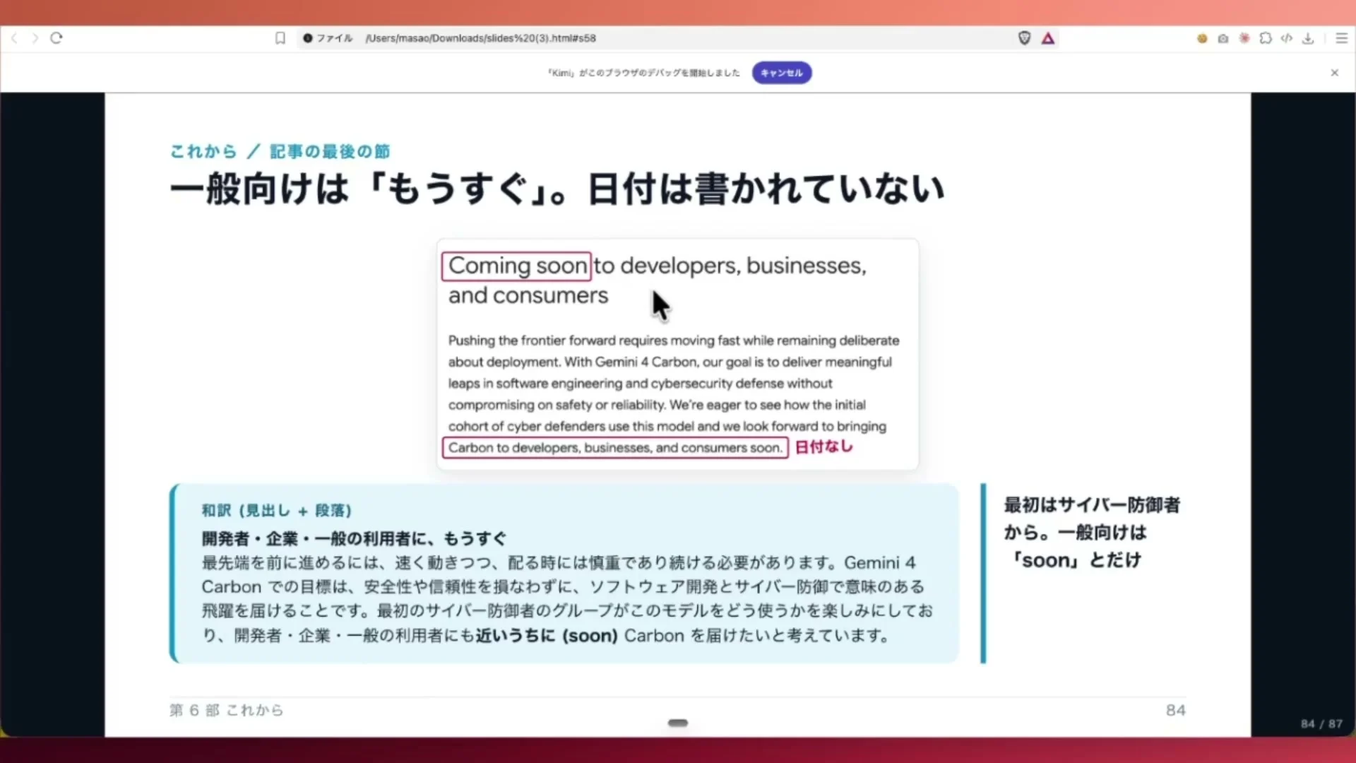 動画キャプチャ: スライドの題は、一般向けは、もうすぐ、日付は書かれていない、で、公式の原文とその和訳が並んでいる場面（11:30頃）