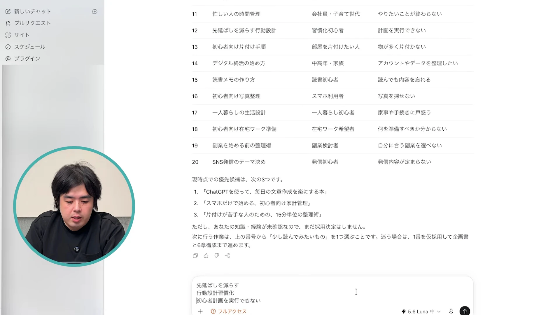 Codexの画面に20個のテーマ案の表と、優先候補が映る動画の場面