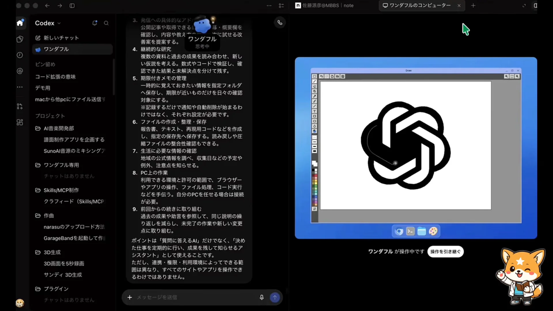 Dotsのクラウドのパソコンで、ペイントがOpenAIのロゴを描き終えた動画の場面