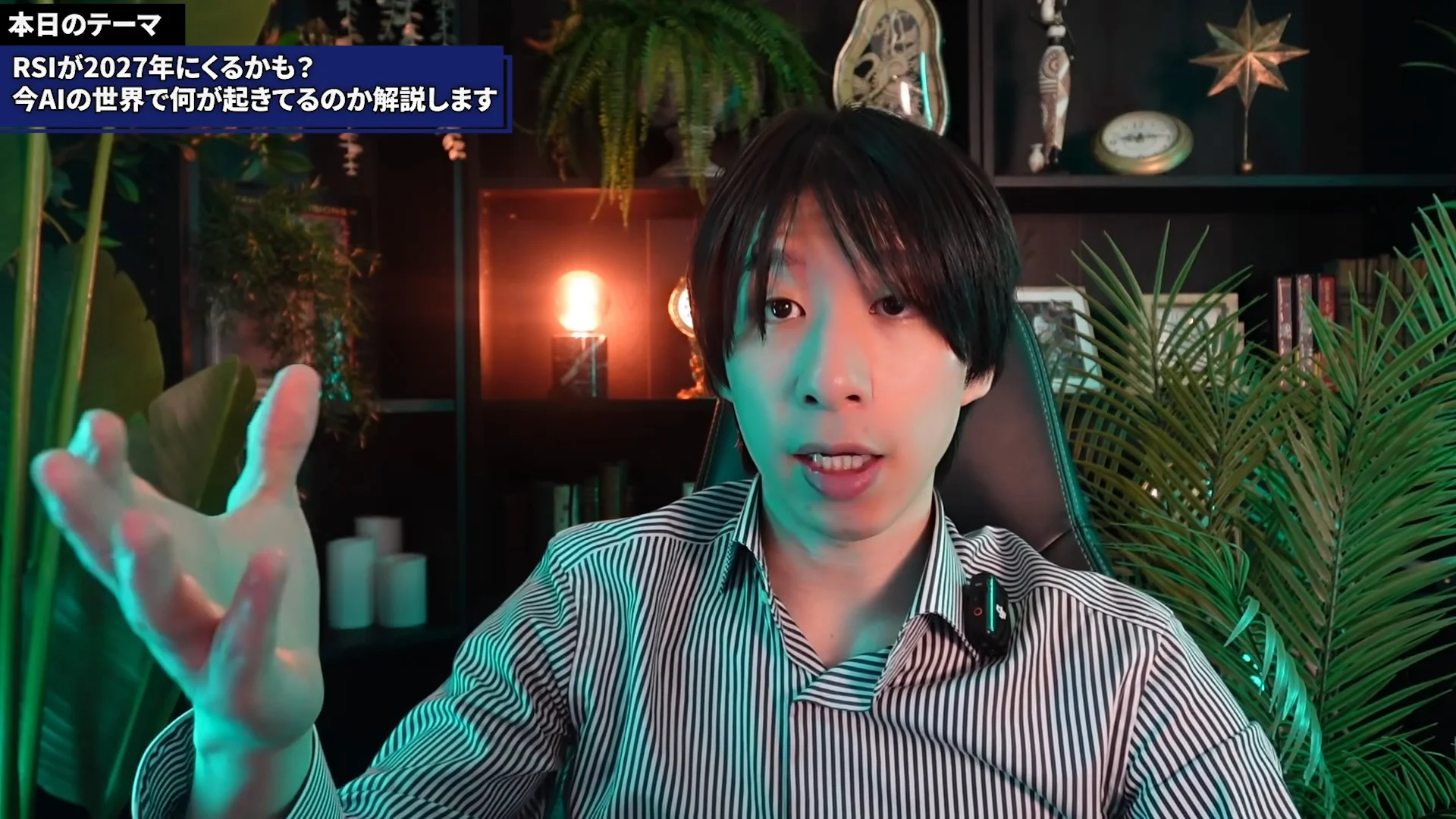 動画の画面。左上に「本日のテーマ」、青い帯に「RSIが2027年にくるかも？ 今AIの世界で何が起きてるのか解説します」と出ている冒頭の場面