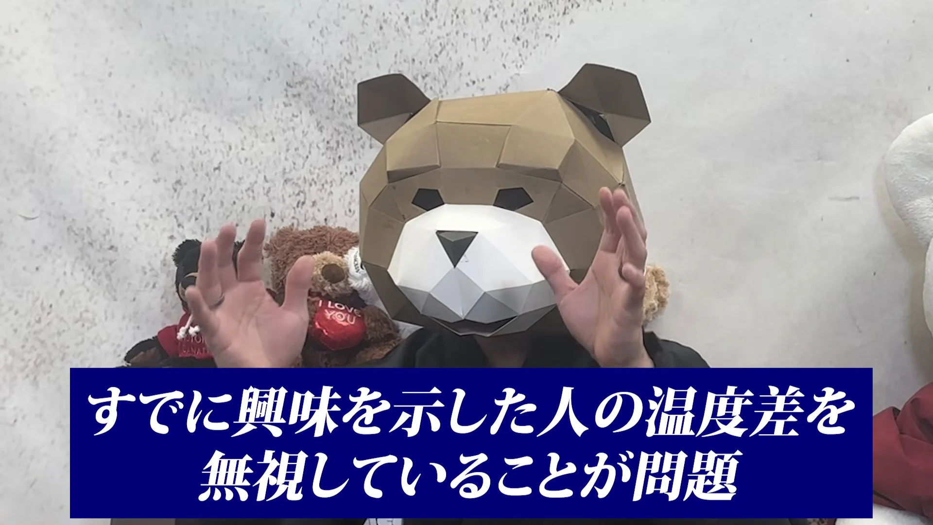 クマのマスクをかぶったりゅう先生が、両手を大きく広げて話している動画の場面。右上の目次で、行動セグメンテーション、が点灯し、下の字幕に、すでに興味を示した人の温度差を無視していることが問題、と出ている