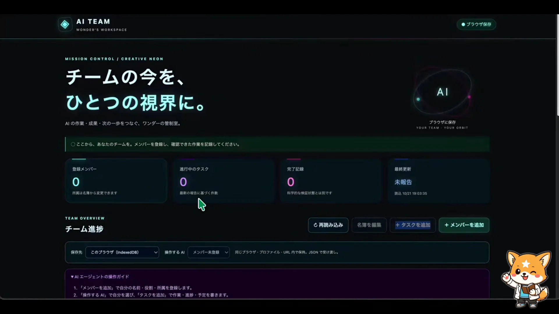 共有のAIチーム管理アプリが、チームの今をひとつの視界に表示した動画の場面