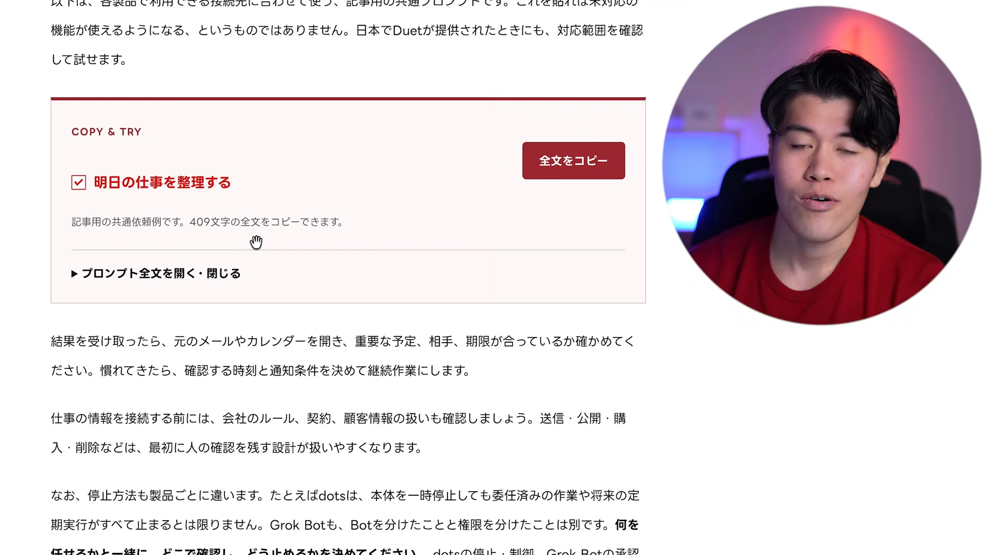 動画の画面。接続する前に会社のルールや契約を確かめ、最初は人の確認を残す、と書かれた箇所