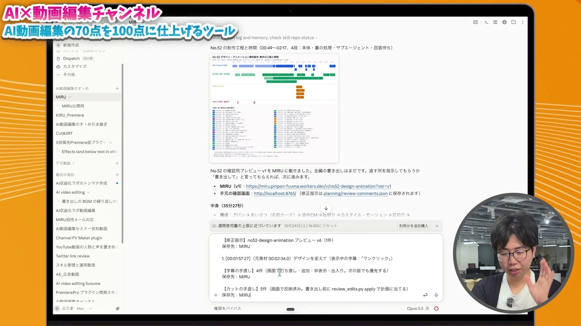MIRUの修正指示の欄に、タイムコード付きで直しが残っている動画の場面