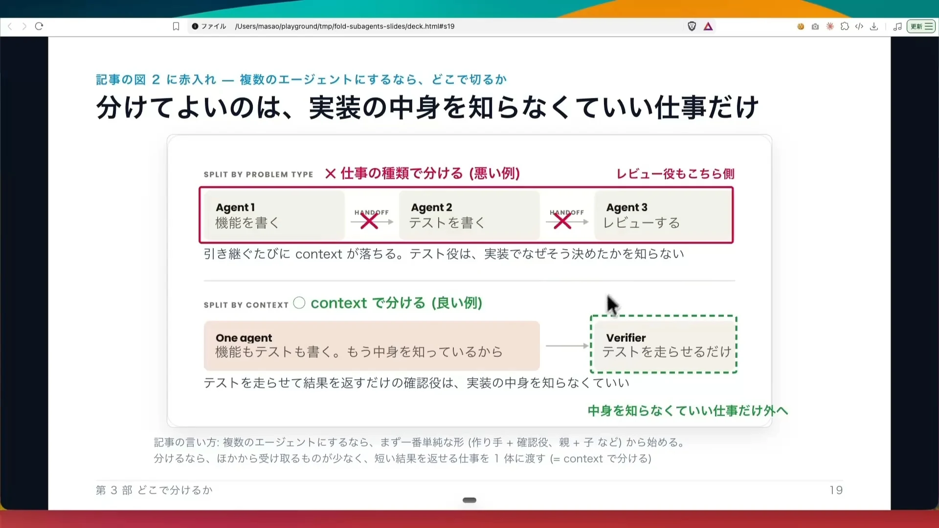 動画の画面。分けてよいのは、実装の中身を知らなくていい仕事だけ、と示すスライド