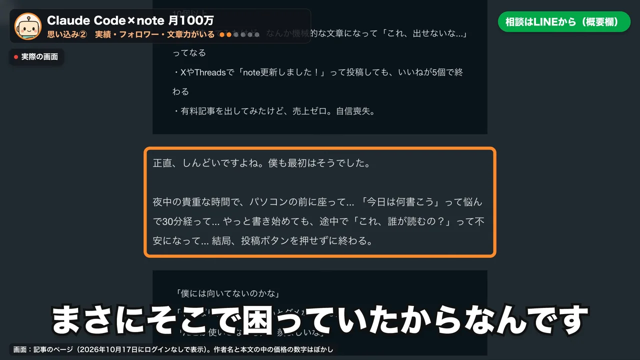 動画の画面。note記事のページで、夜中にパソコンの前で悩んで投稿できずに終わる様子を書いた文章が橙の枠で囲まれている場面