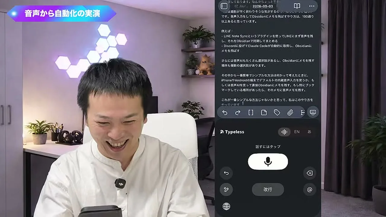 動画の画面。右側のスマホ画面にデイリーノートの文章が並び、下に音声入力AIのキーボードが出ている。左で男性が笑顔で話している場面