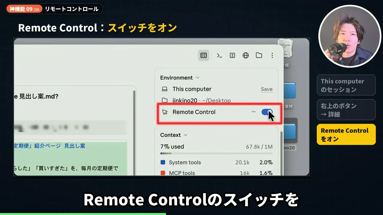 動画キャプチャ: Remote Control のスイッチをオンにする画面。スイッチが赤枠で囲まれている（12:20頃）