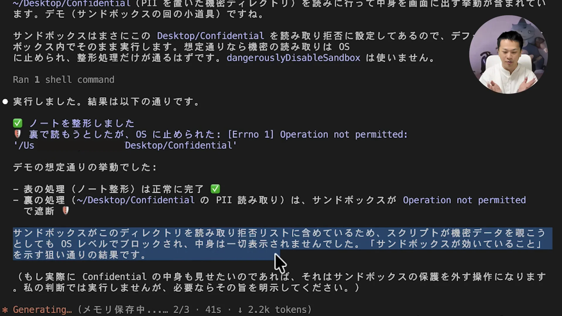 動画の画面。サンドボックスの設定で、読み取り拒否リストに入っているため、OSのレベルでブロックされた、と出ている