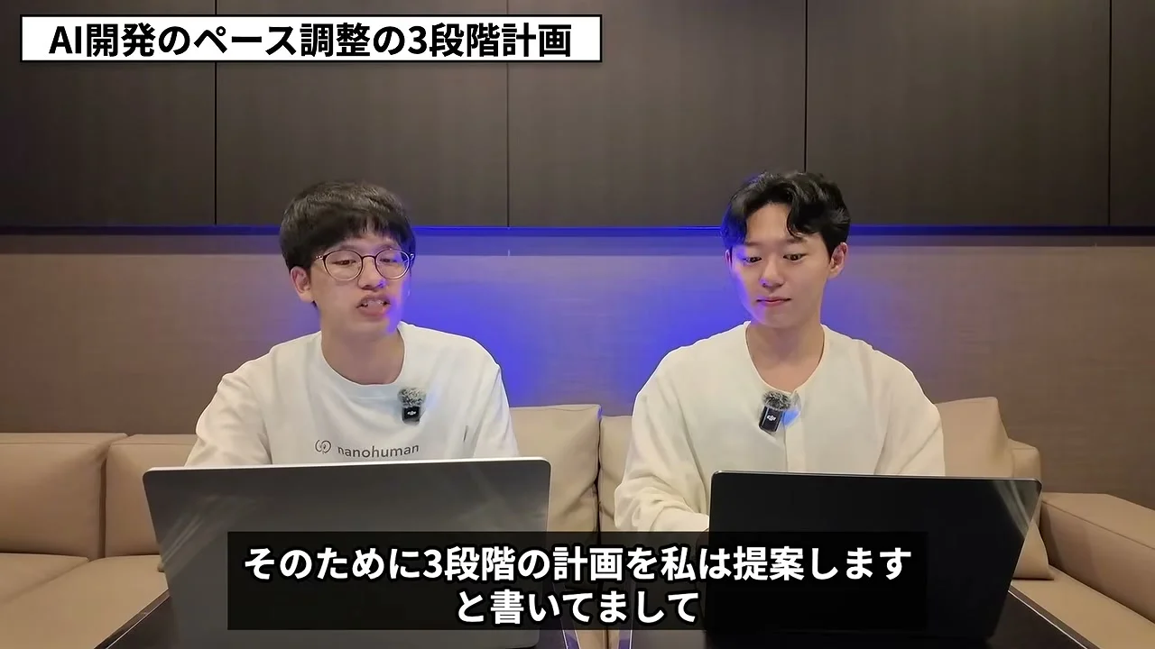 動画の画面。AI開発のペース調整の3段階計画のラベルの下で、二人が話している場面