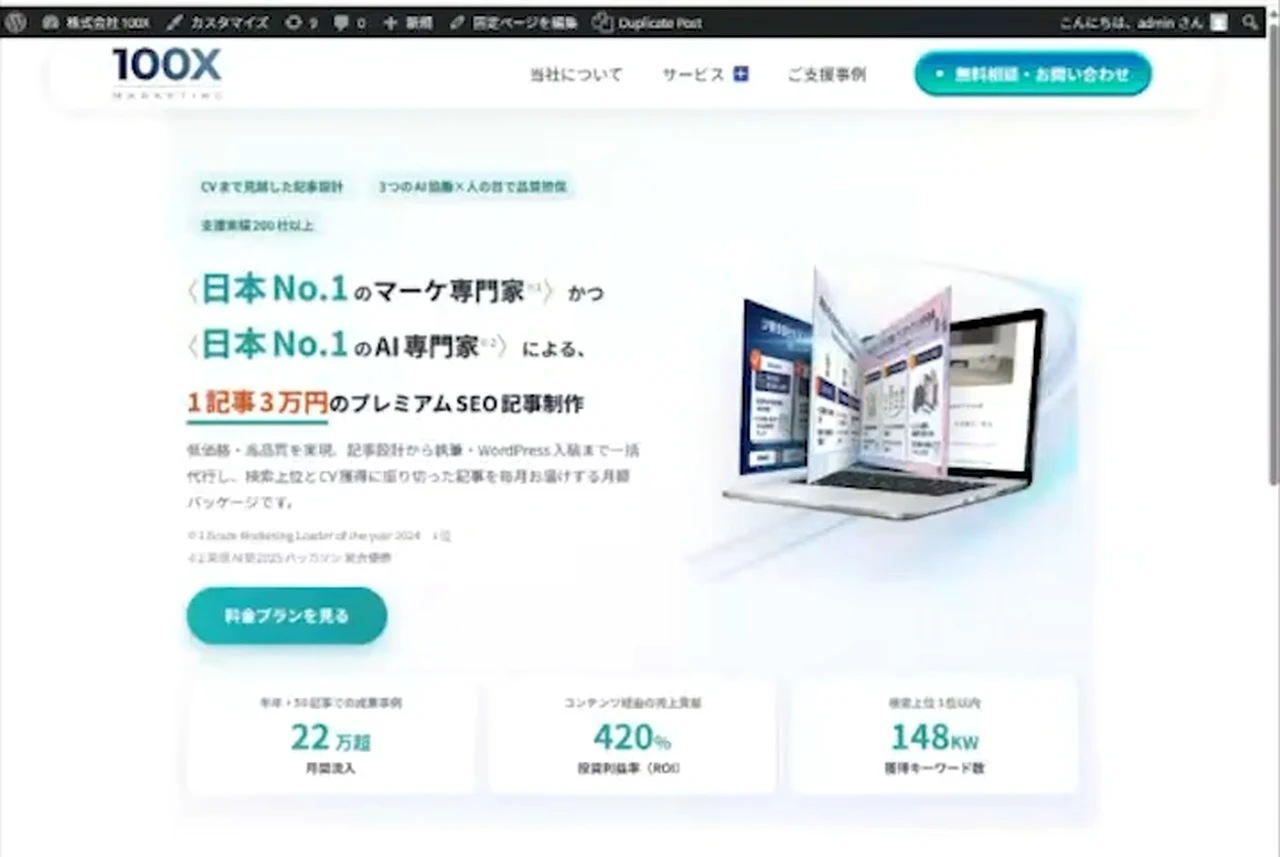 動画の画面共有。法人向けのAI記事制作サービスのページが表示されている。