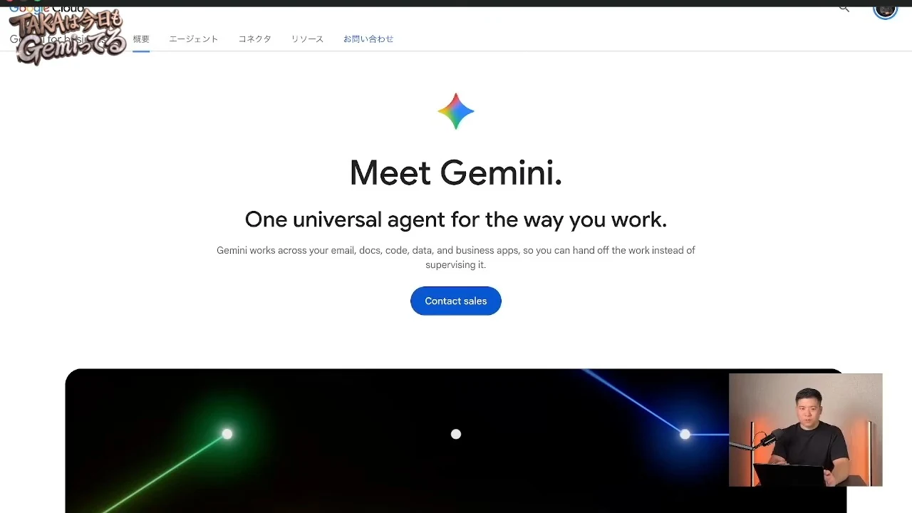 動画の画面。Google CloudのMeet Geminiのページが出ている場面