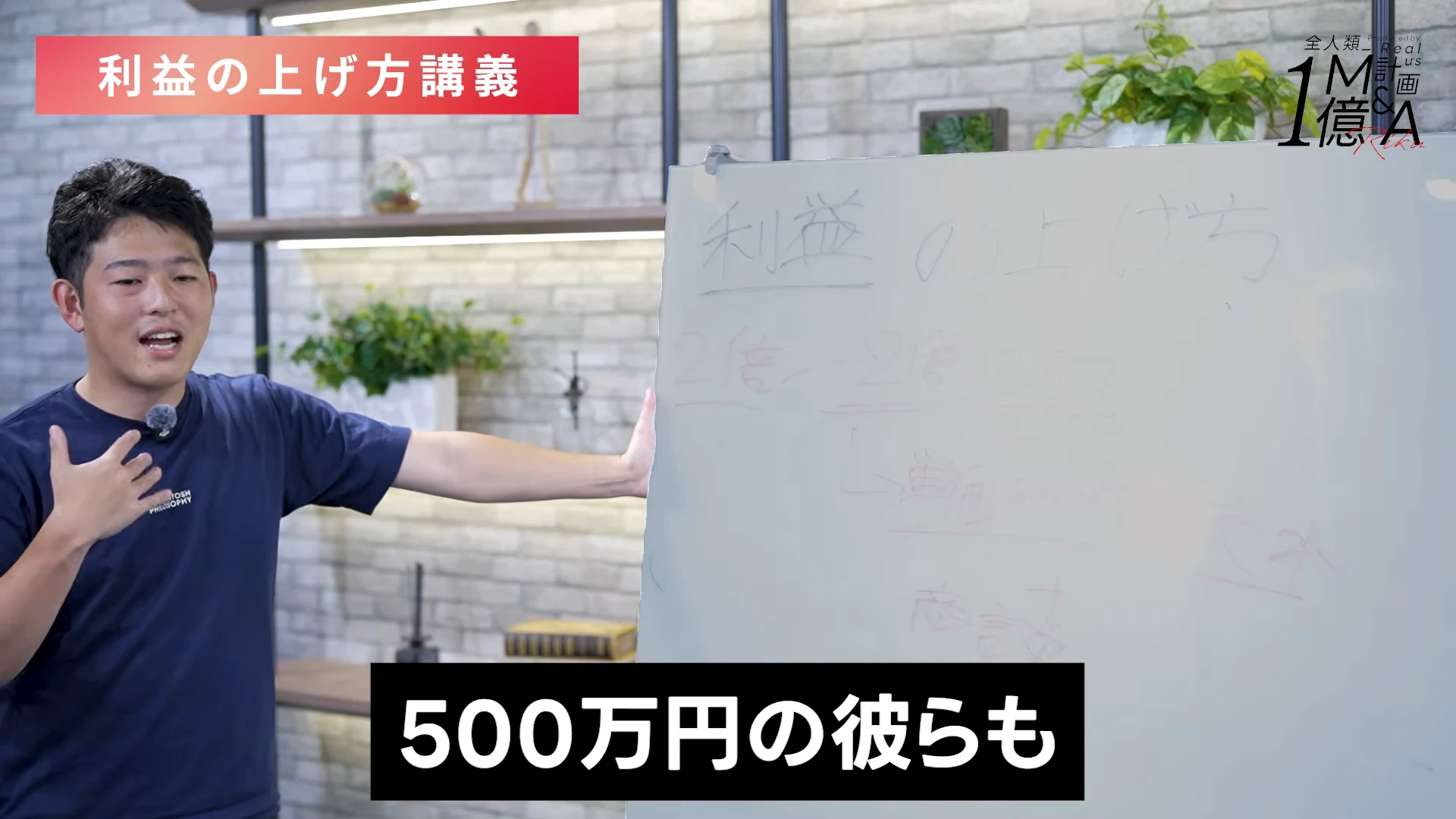 小林さんがホワイトボードに手を伸ばして話し、500万円の彼らも、というテロップが出ている動画の場面