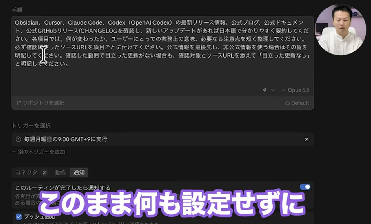 動画の画面。ルーチンの作成画面の下の部分。トリガーが毎週月曜日の9:00に実行になっていて、通知のタブで、完了したら通知する、プッシュ通知にチェックが入っている。上の手順の欄には、最新のリリース情報を日本語で要約する指示が書かれ、右上に話す人の顔が丸く映っている