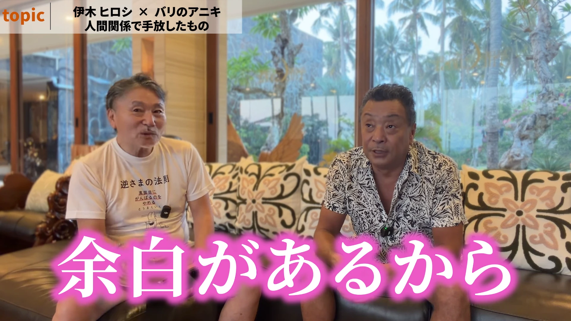 人間関係で変わったことと変わらないことについて、二人が話している動画の場面