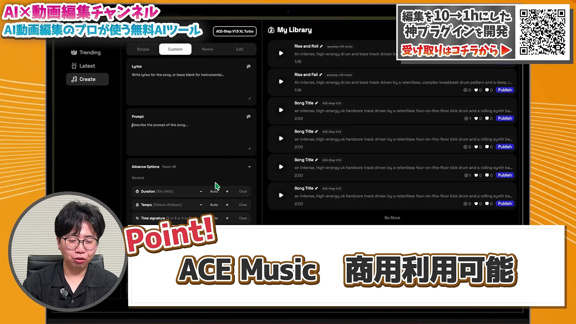 動画キャプチャ: ACE Music の作成画面。Point の文字で、商用利用可能と出る（13:10頃）