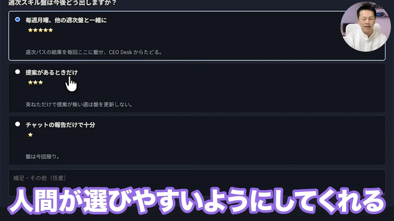 動画の画面。選択肢に星5つ、星3つ、星1つの推奨度が付いたフォーム。テロップは「人間が選びやすいようにしてくれる」