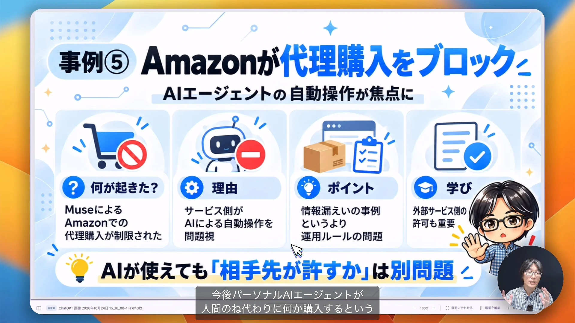 動画のスライド。事例として、AmazonがMuseによる代理購入をブロックした出来事を、何が起きたか、理由、ポイント、学びの四つの枠で説明する