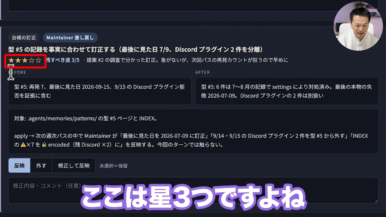 動画の画面。提案に星3つの推奨度とBefore/Afterが付き、反映・外す・修正して反映のボタンが並ぶ。テロップは「ここは星3つですよね」