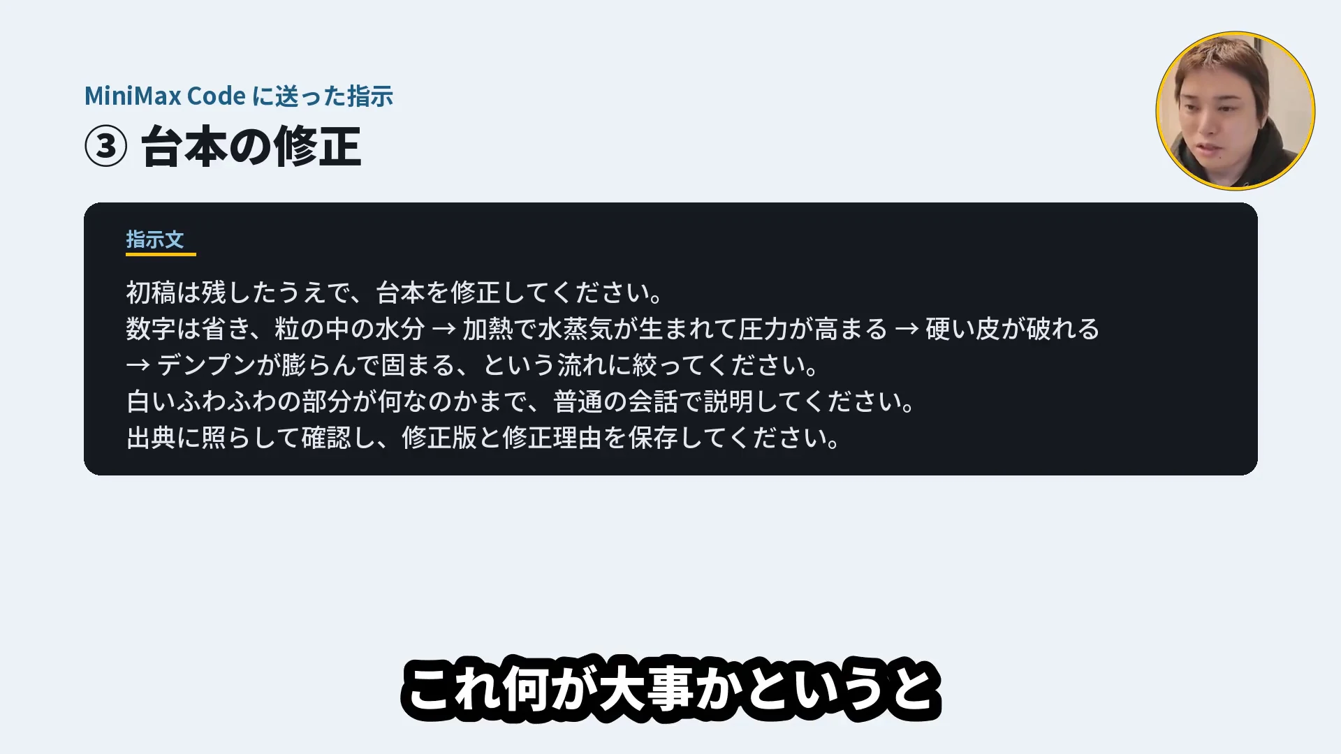 動画の画面。台本の修正の指示文のスライド
