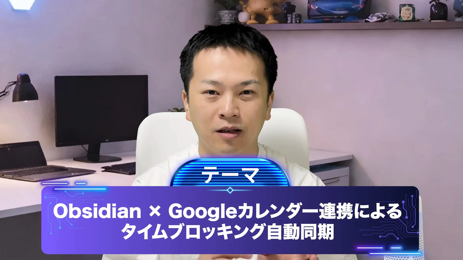 動画の冒頭。テーマ「Obsidian×Googleカレンダー連携によるタイムブロッキング自動同期」の題字と、話す飯塚浩也さん