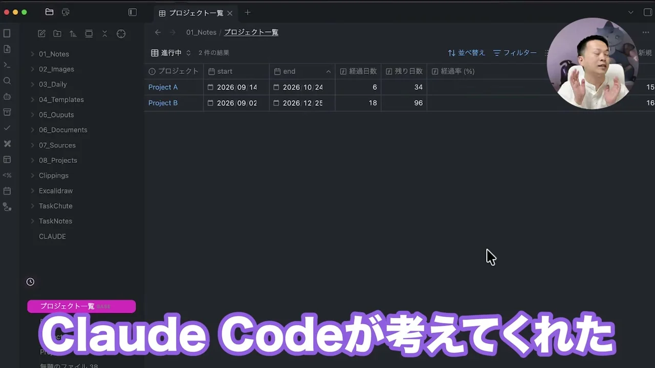 動画の画面。Obsidian のプロジェクト一覧に2件が並び、Claude Codeが考えてくれた、と出て、経過日数や残り日数の列が見える場面