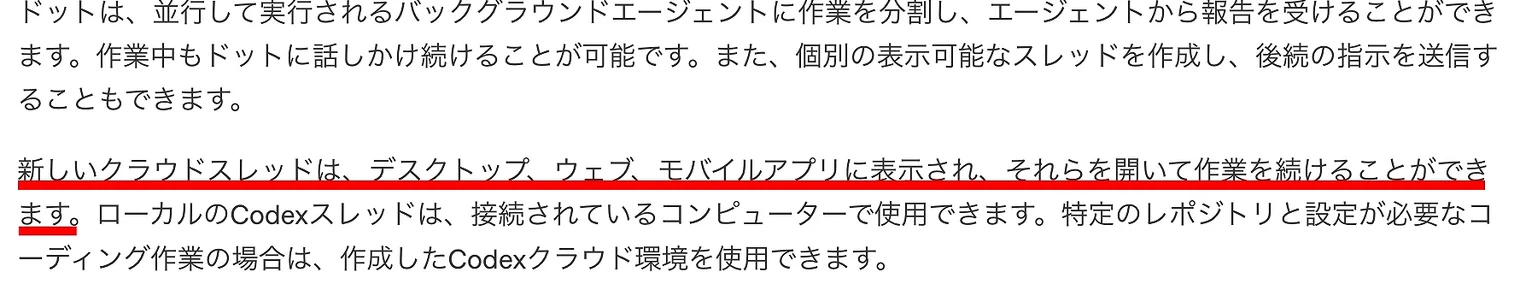 ChatGPTの公式ドキュメント、dotsのタスクとメモリの説明