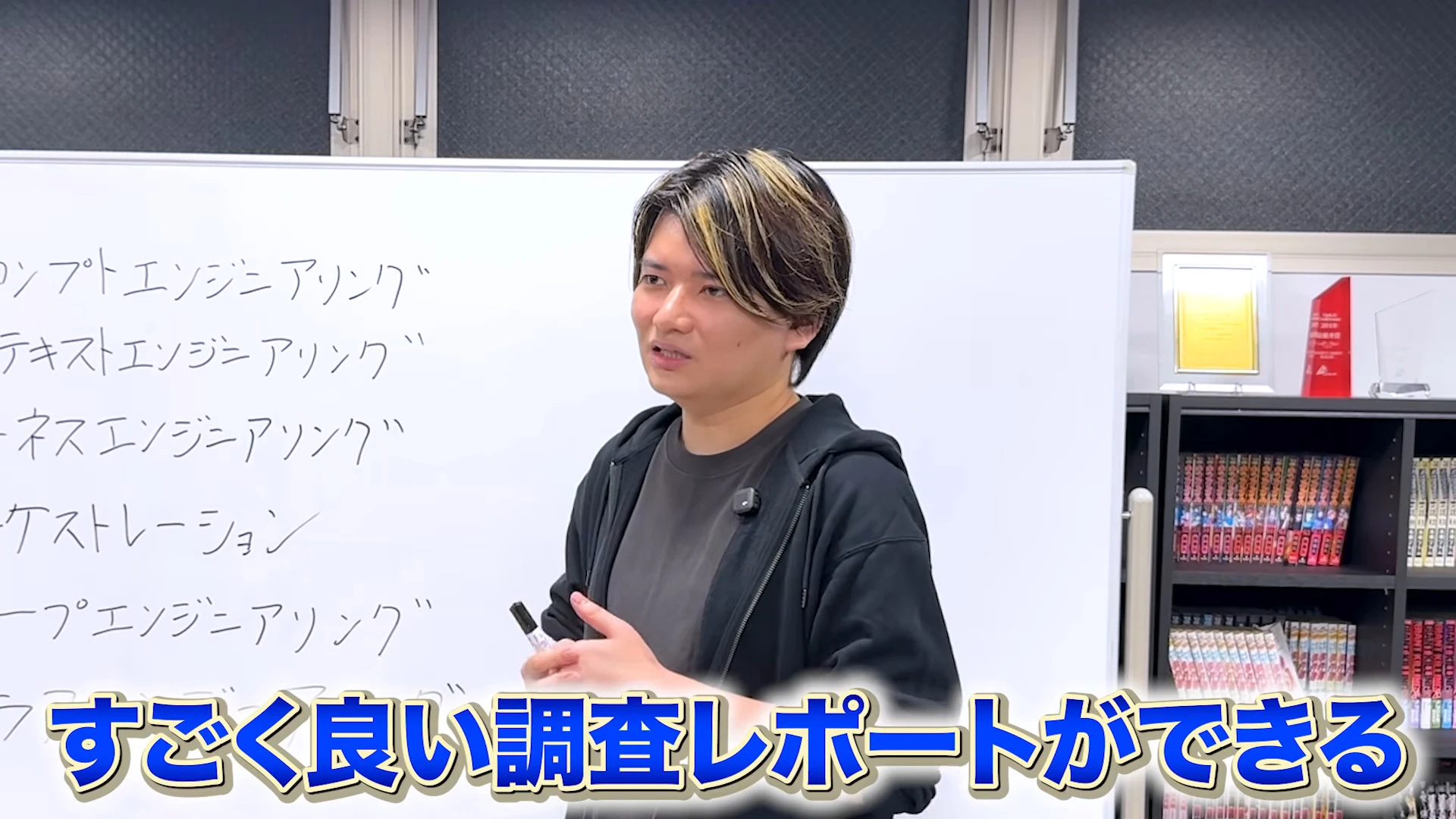 ホワイトボードの前で話す人の下に、すごく良い調査レポートができる、と字幕が出た動画の場面