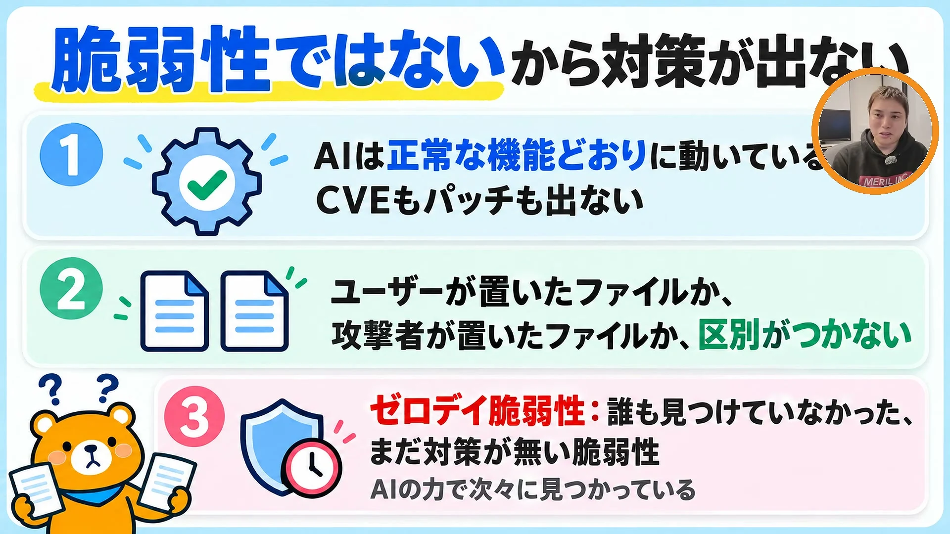 動画キャプチャ: スライドに、脆弱性ではないから対策が出ない、という見出しと三つの理由が出ている場面（13:55頃）