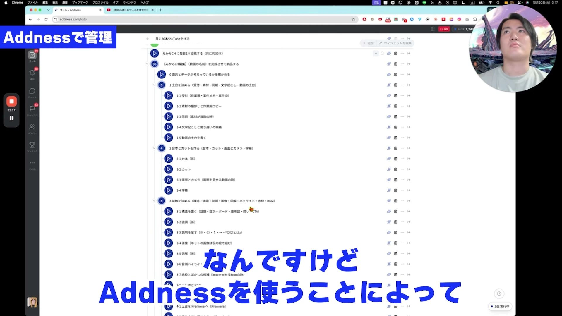 Addnessで編集の工程を細かく分けた画面が出た動画の場面