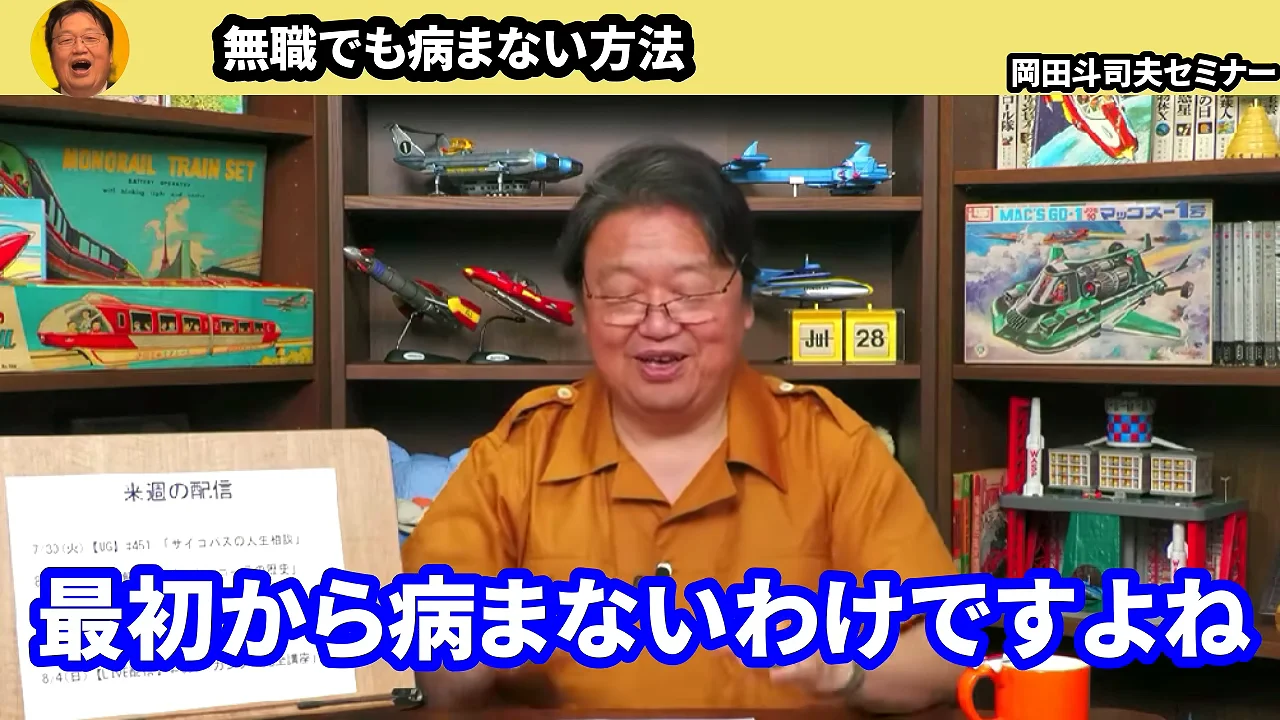 動画キャプチャ: 机に向かう岡田斗司夫さんが、無職でも病まない方法について話す場面。画面上部の題字は、無職でも病まない方法(14:00頃)