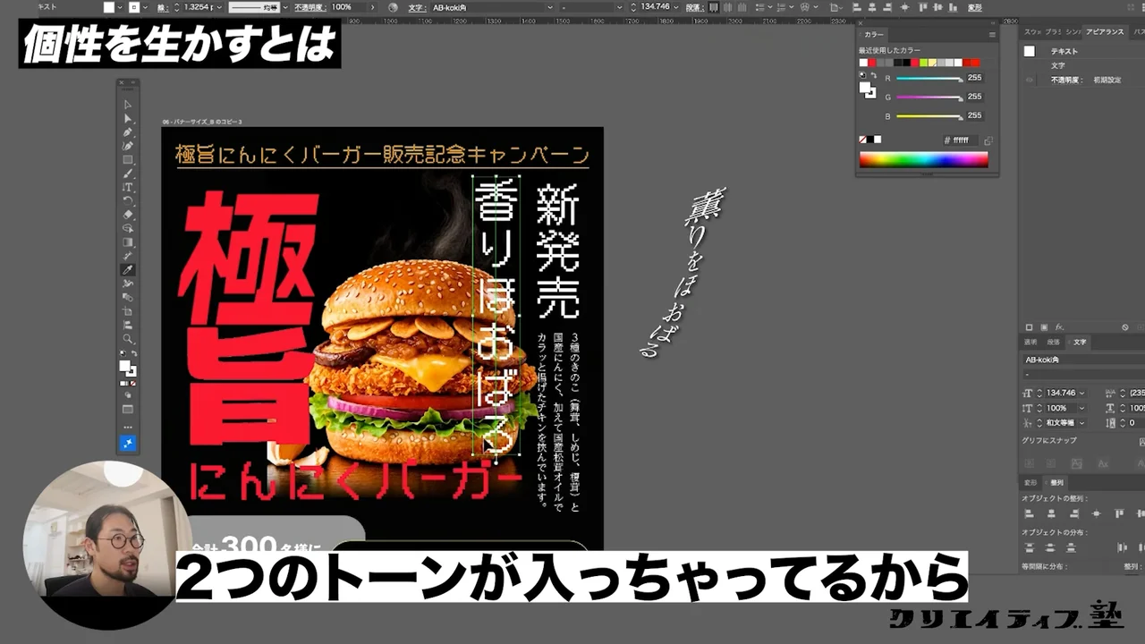 動画の画面。広告画像の上に縦書きの文字が重なり、右の余白に曲げた文字が置かれている。テロップはトーンが入っているという内容